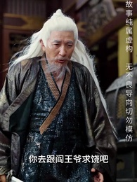 長生藥 - Episode 63