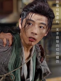 第15集 - 長生藥