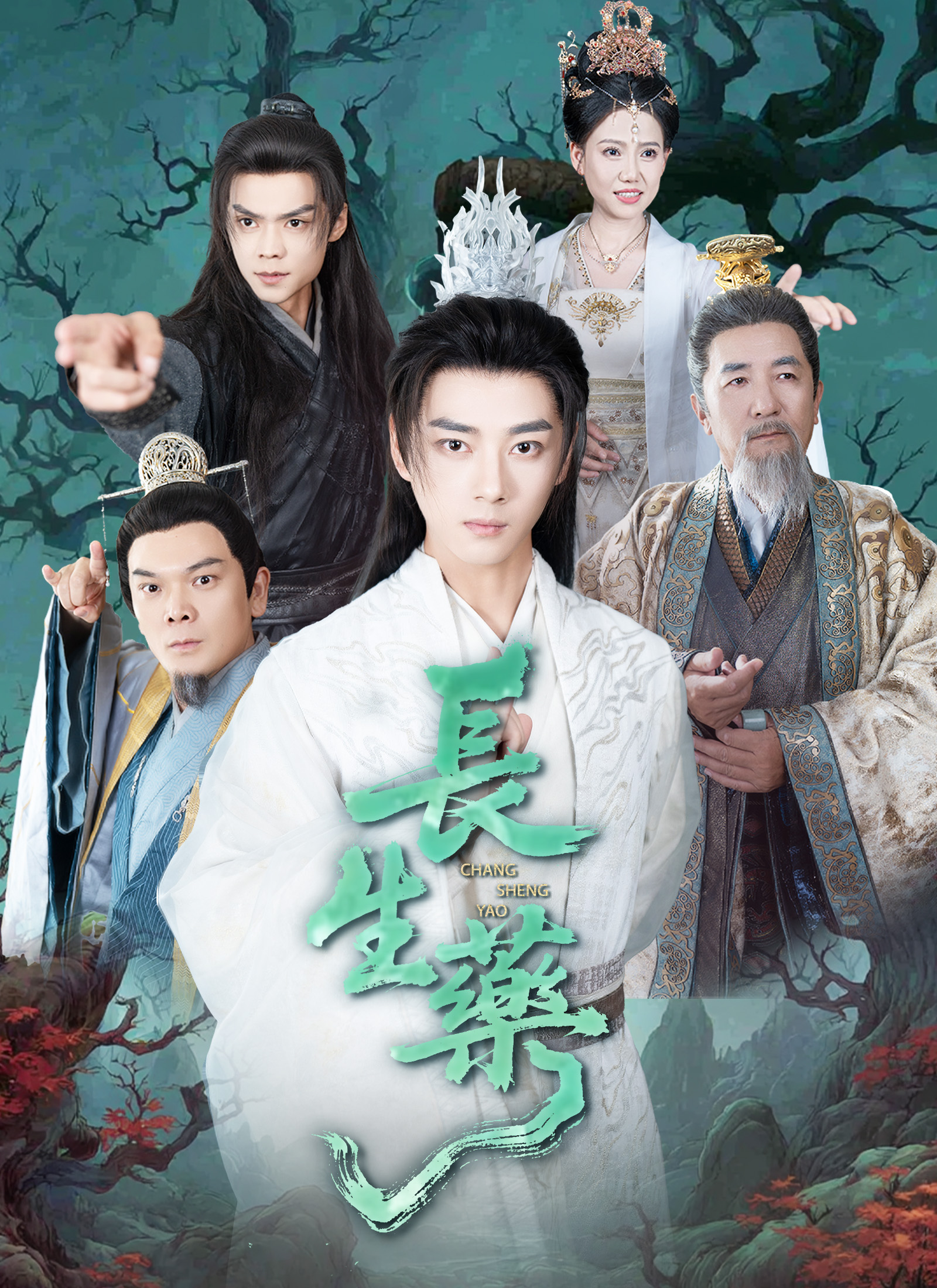 《長生藥》封面