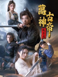 万古神帝张若尘