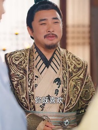 第20集 - 被父皇找回後，開啟虐渣人生