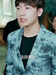 第22集 - 我乃塵世謫酒仙