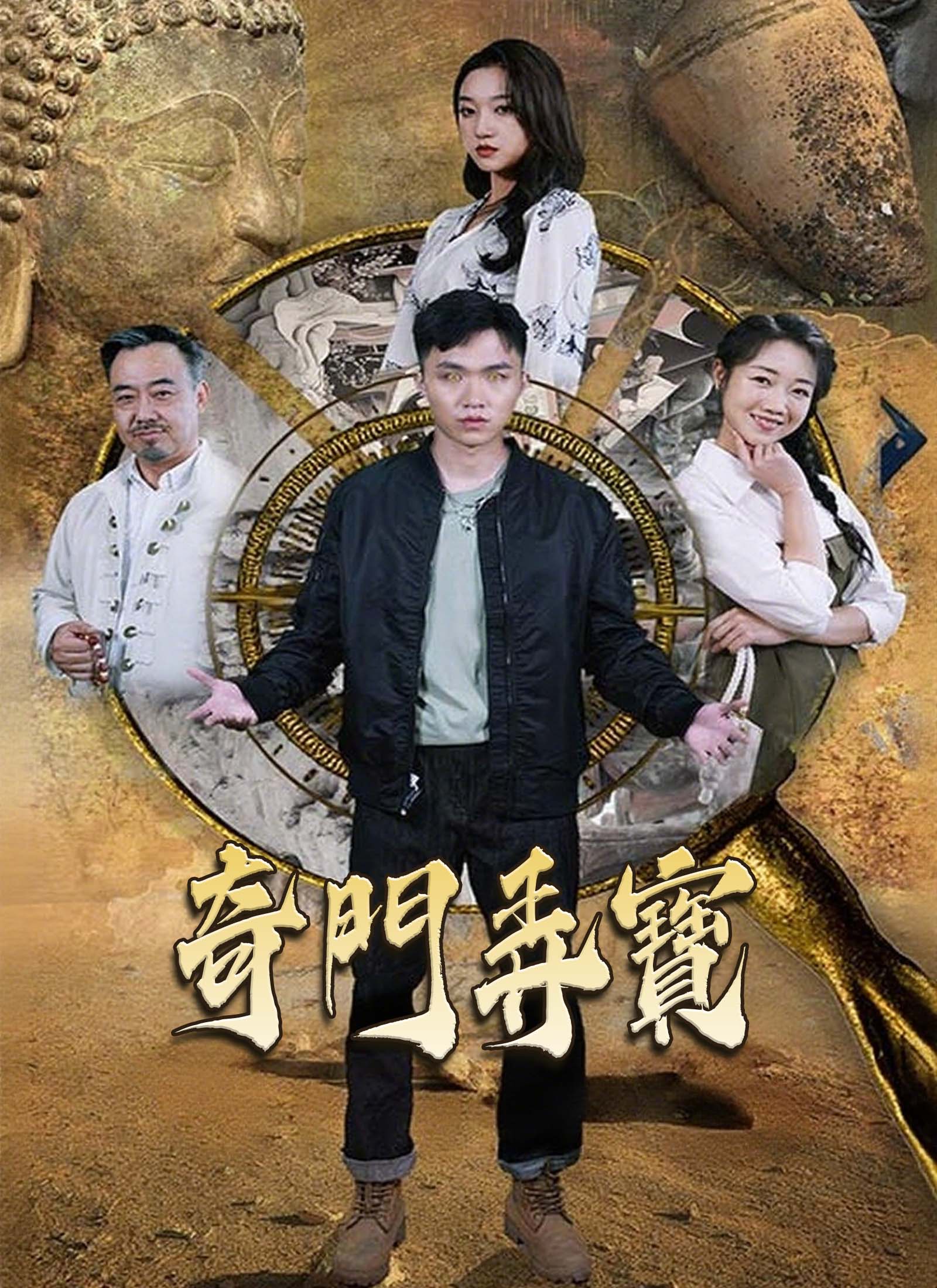 《奇門弄寶》封面