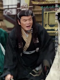 第48集 - 長生藥