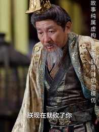 第44集 - 長生藥