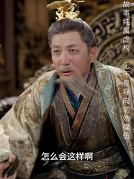 長生藥 - Episode 10