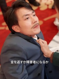 清算計画 - Episode 22