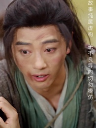 長生藥 - Episode 58