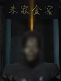 金山不如男兒脊 - Episode 25