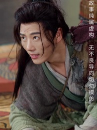 第47集 - 長生藥