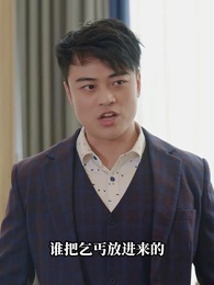 明星老婆的貼身保鑣 - Episode 4