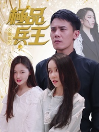 女總裁的極品兵王