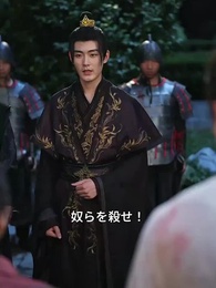 ジャガイモ麺で 富と皇子を手に入れる - Episode 69