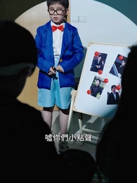 第47集 - 天降好孕，壹媽五寶四個爹