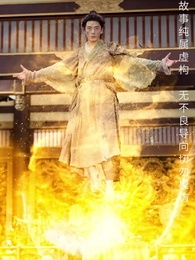 長生藥 - Episode 25