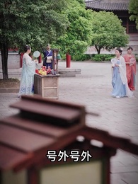 逍遙贅婿 - Episode 110