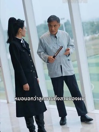 ผู้กล้าเหนือฟ้า - Episode 46