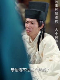 第43集 - 長生藥