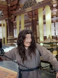 第18集 - 長生藥