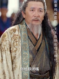 長生藥 - Episode 57