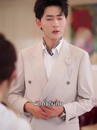 ตอนที่ 35 - คำสัญญาแห่งสายลม