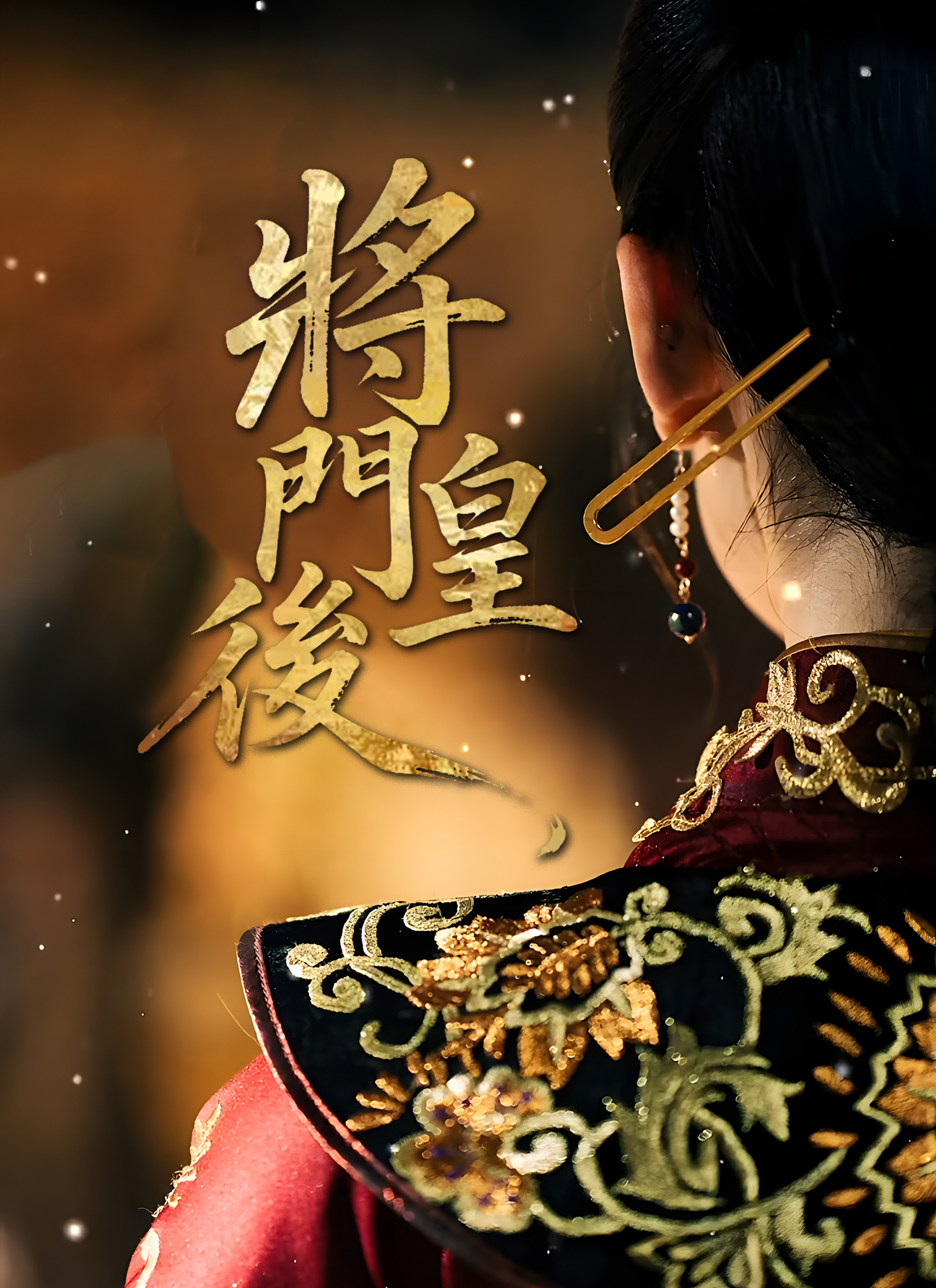 《將門皇後》封面