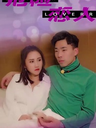 危險戀人 - Episode 31