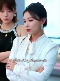 สิบปีอันเหน็บหนาว ผลิบานในชั่วข้ามคืน - Episode 20