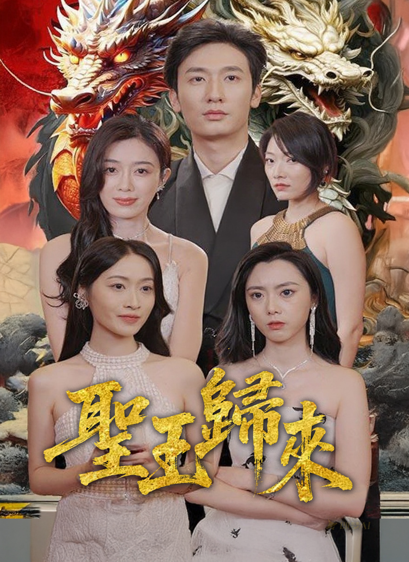 《聖王歸來》封面