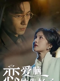 戀愛腦她失憶了 - Episode 1