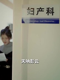 戀愛腦她失憶了 - Episode 11