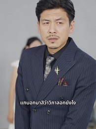 ตอนที่ 44 - เด็กสาวในเงาแสง