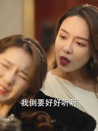 第9集 - 雙穿後，我跟死對頭結婚了