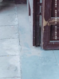 第8集 - 主人歸來