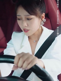 第3集 - 主人歸來