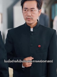 ตอนที่ 34 - เด็กสาวในเงาแสง