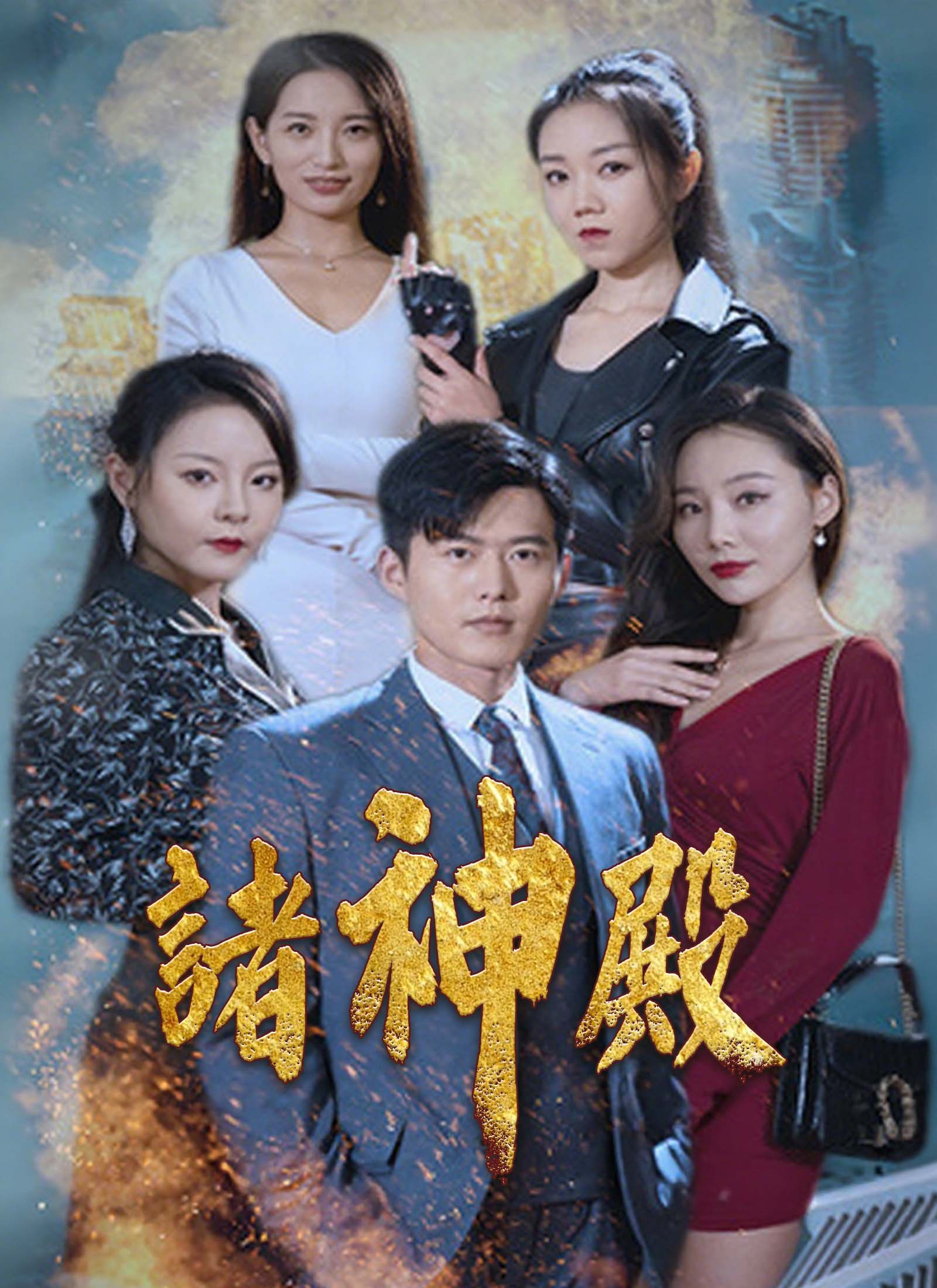 《諸神殿》封面