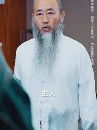 主人歸來 - Episode 43