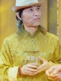 第71集 - 主人歸來