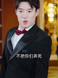 主人歸來 - Episode 16