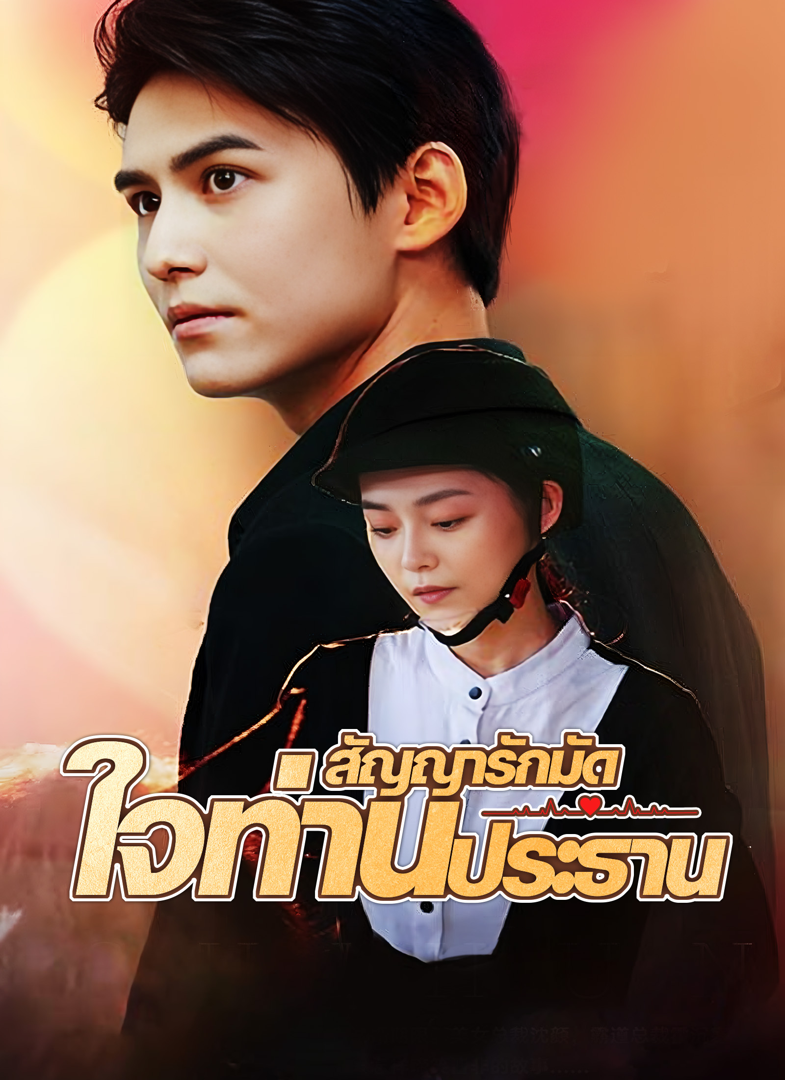 ตอนที่ 90