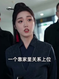 我的殺手老婆 - Episode 56