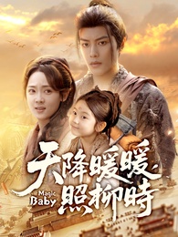 天降暖暖照柳時