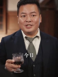 第78集 - 少帥嬌妻不可欺