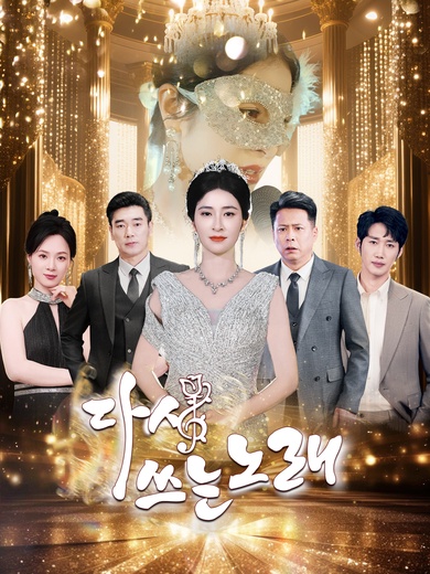 다시 쓰는 노래