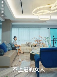 第7集 - 龍域領主的落難嬌妻