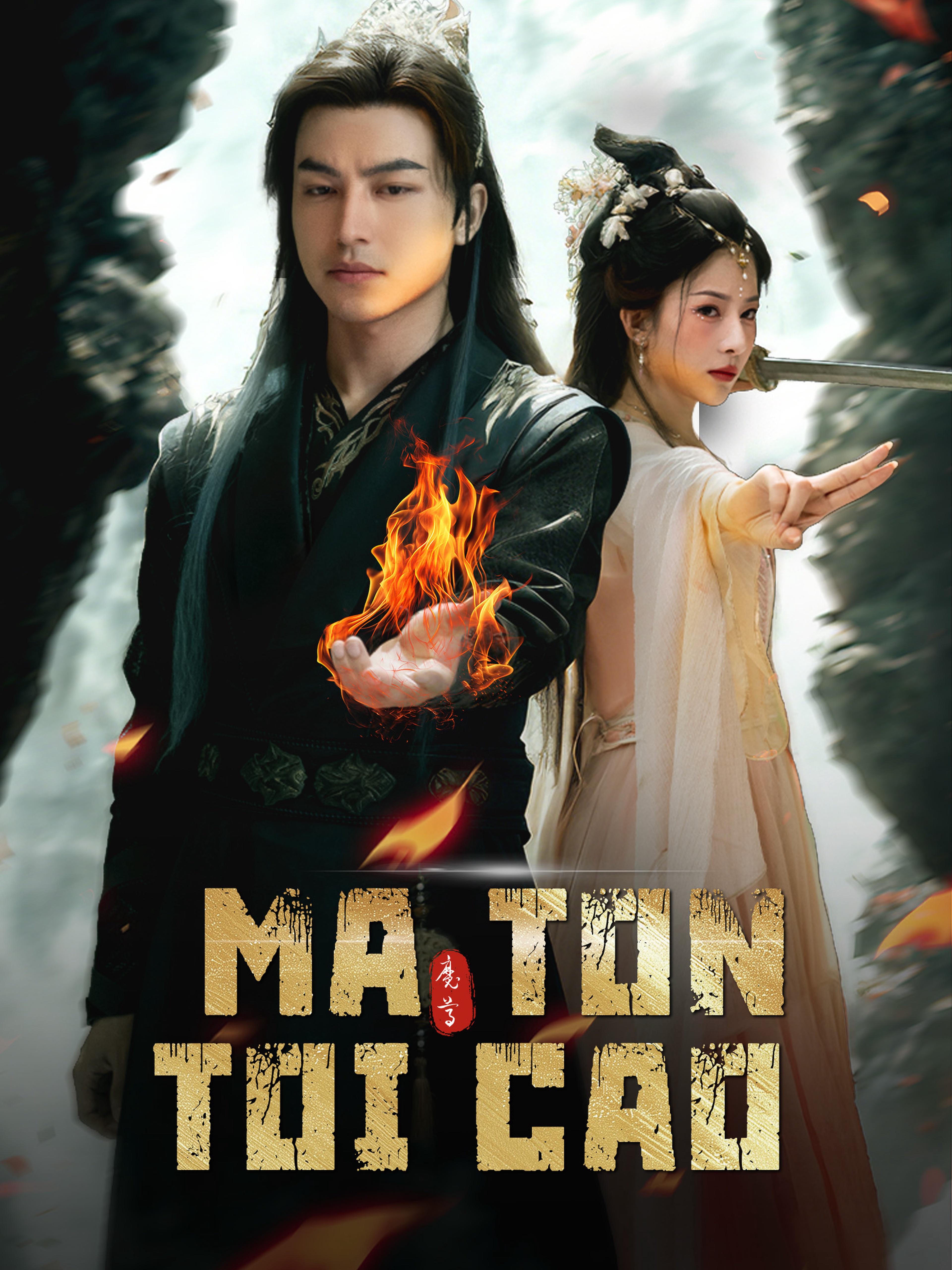 Ma Tôn Tối Cao (Lồng tiếng)