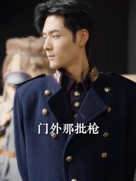 少帥嬌妻不可欺 - Episode 38