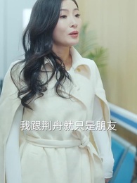 薄總太太又去約會了 - Episode 70