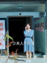 薄總太太又去約會了 - Episode 10